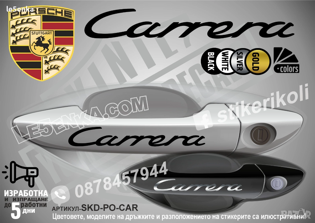 Porsche Carrera SKD-PO-CAR, снимка 1