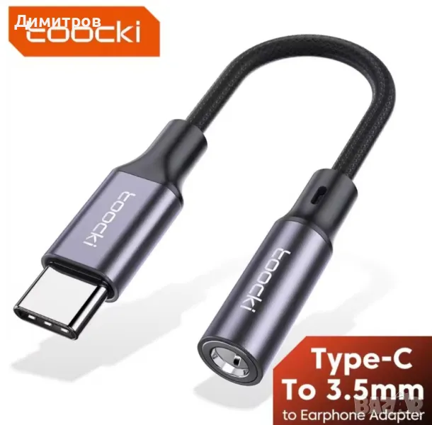 Преходник(адаптер) Toocki  от USB Type C към 3.5мм(AUX, Ж) , снимка 1