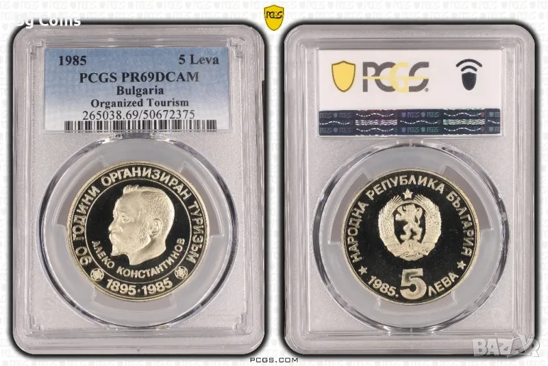 5 лева 1985 Ал Константинов PR 69 DCAM PCGS , снимка 1