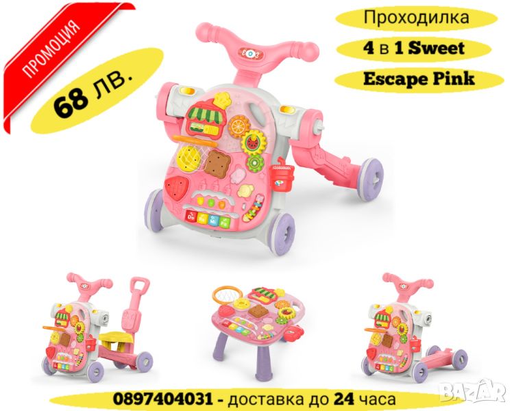 Проходилка 4 в 1 Sweet Escape Pink, снимка 1