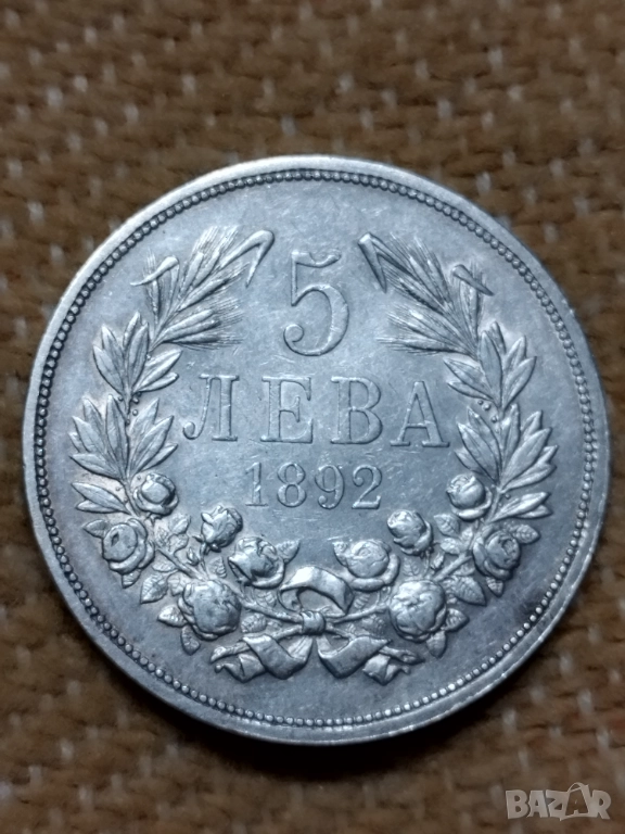 5 лева 1892г.(25г.), снимка 1