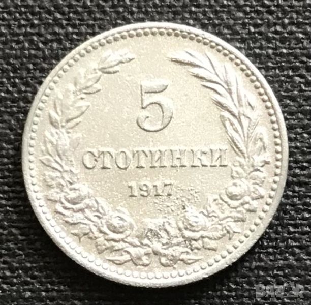 5 стотинки 1917 г. Отлична!, снимка 1