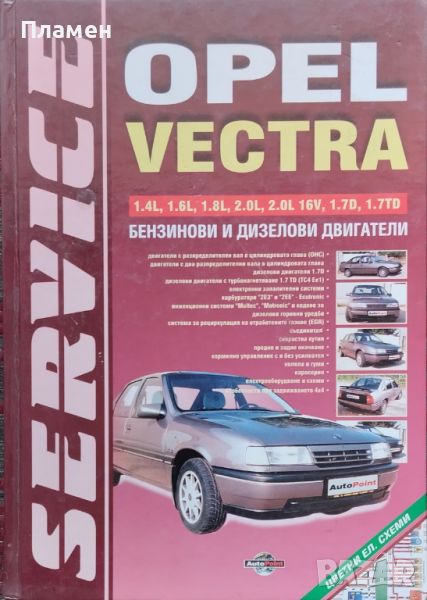 Opel Vectra. Техническо ръководство, снимка 1