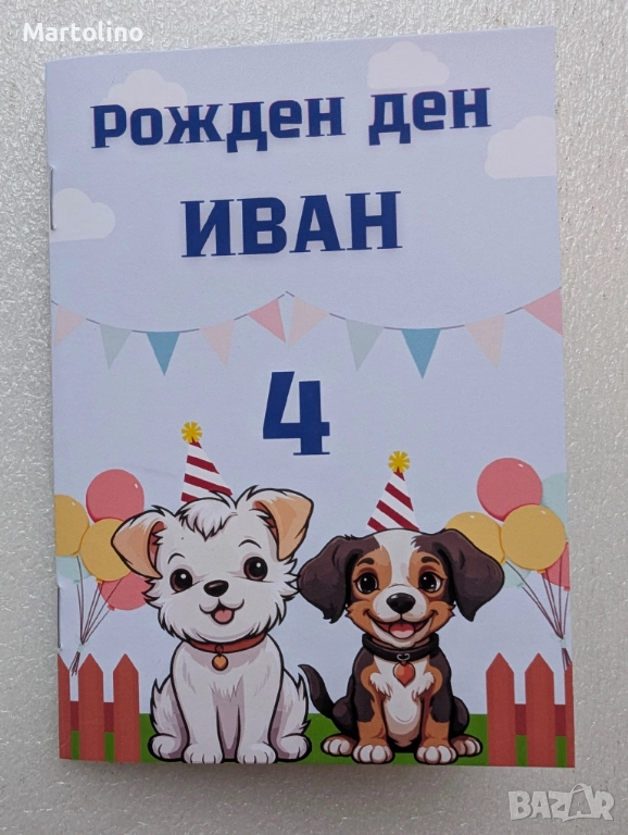 Персонализирана книжка за оцветяване с кученца, снимка 1