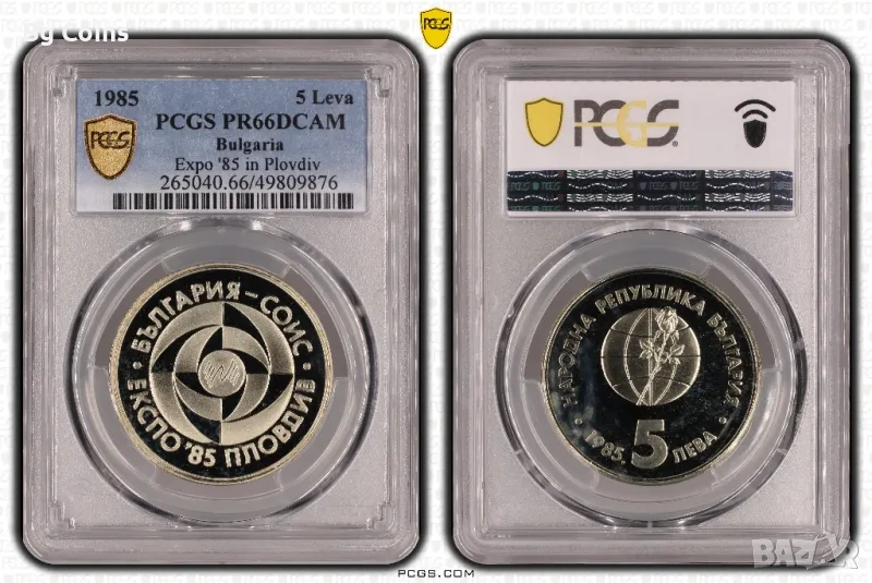 5 лева 1985 ЕКСПО PR 66 DCAM PCGS , снимка 1