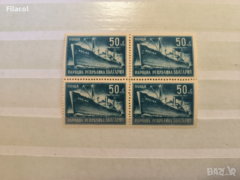 България 1947 Народен морски съюз  Родина  MNH 11 1/2 перф., снимка 1