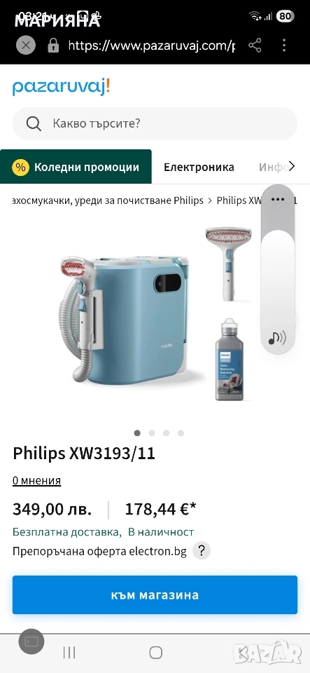 уред за почистване на петна PHILIPS 3000, снимка 1