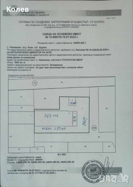 Промишлен имот -сушилня за гъби , билки и плодове складови помещения, снимка 1