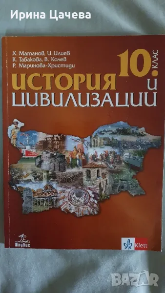 Учебник по История и цивилизация , снимка 1