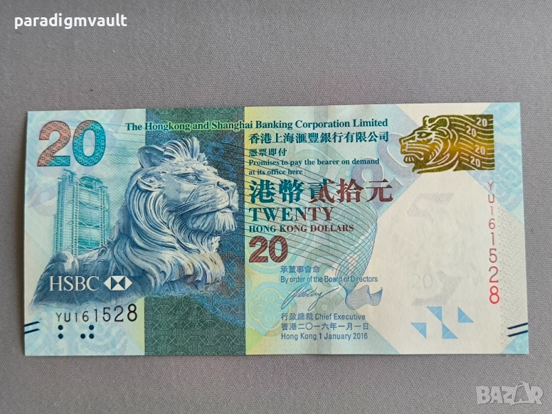 Банкнотa - Хонг Конг - 20 долара UNC | 2016г., снимка 1