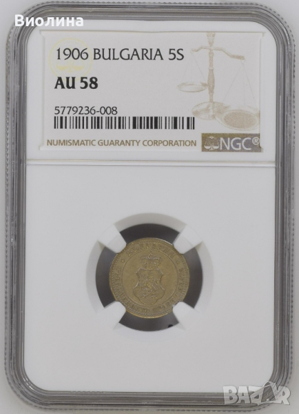 5 стотинки 1906 AU 58 NGC , снимка 1