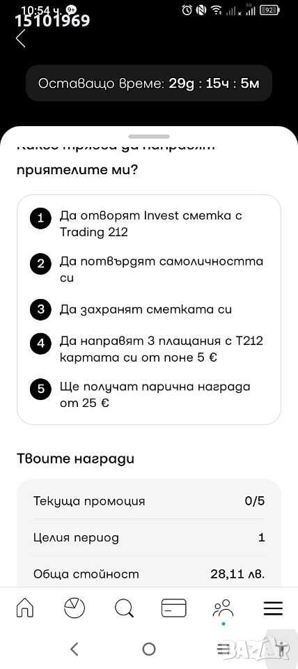 Вземи награда от 25евро, снимка 1