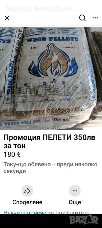 Пелети 350лв за тон , снимка 1