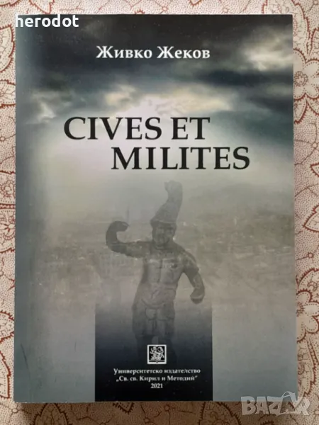 Cives et milites - Живко Жеков, снимка 1