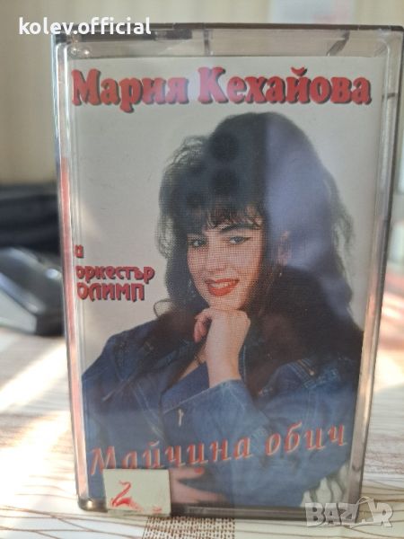 МАРИЯ КЕХАЙОВА-МАЙЧИНА ОБИЧ, снимка 1