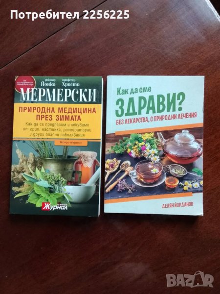 ЛОТ природна медицина , снимка 1