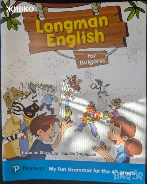 Longman English My Fun Grammar 4 клас, снимка 1