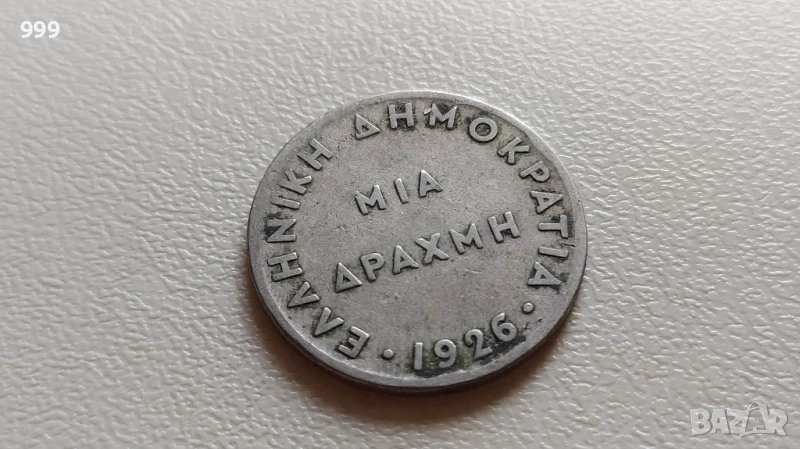 1 драхма 1926 Гърция, снимка 1