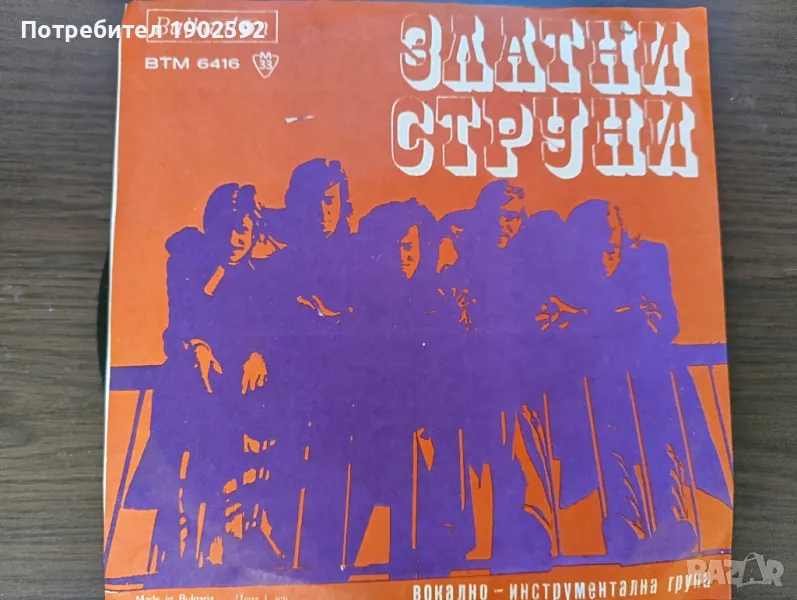  Златни Струни ‎– ВТМ 6416 , снимка 1