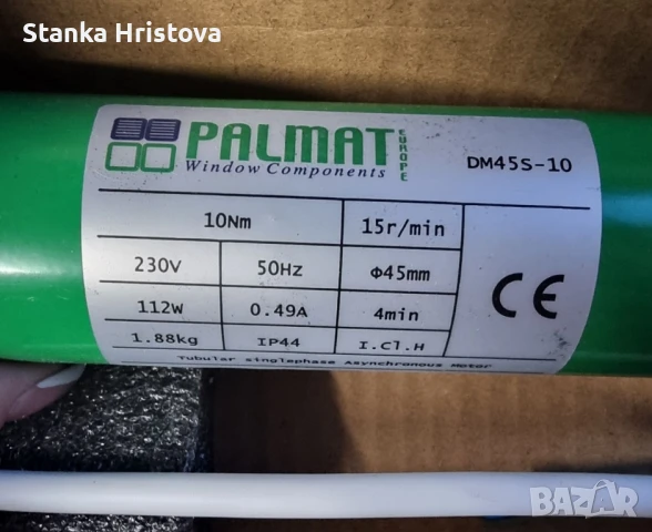 Цилиндричен матор за тента Palmat DM 455- 10., снимка 2 - Други инструменти - 50961217