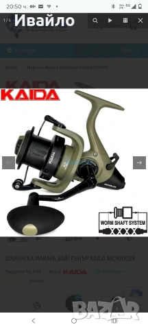 Шаранска Макара Байтрънър Kaida NIC9000BR. 2 бр налични, снимка 3 - Макари - 54007318