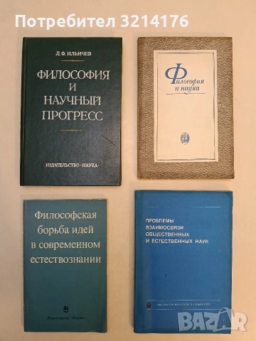 Философская борьба идей в современном естествознании