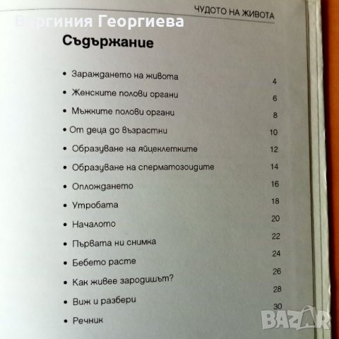 Чудото на живота - 1 том, снимка 3 - Детски книжки - 46506588