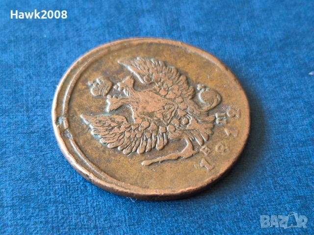 2 копейки 1812 година ЕМ НМ Русия Екатеринбург Александър I (1802 - 1825), снимка 6 - Нумизматика и бонистика - 50910919