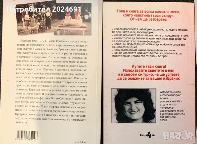 Гореща кръв/ Как да си намеря съпруг - Рокси Дрийман/ Маргарет Кент , снимка 2 - Художествена литература - 46787968