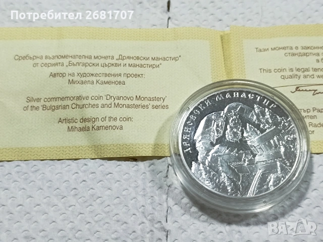 сребърна монета 10 лв 2019, снимка 2 - Нумизматика и бонистика - 53144670