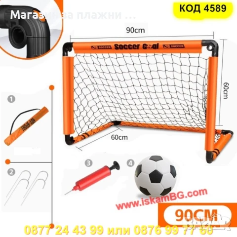 Детска Сгъваема Футболна Врата – Пълен Комплект - КОД 4588, снимка 5 - Футбол - 50888094