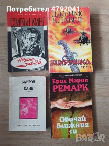 Книги на цени от 0.40 до 6 евро, снимка 5 - Художествена литература - 54146541