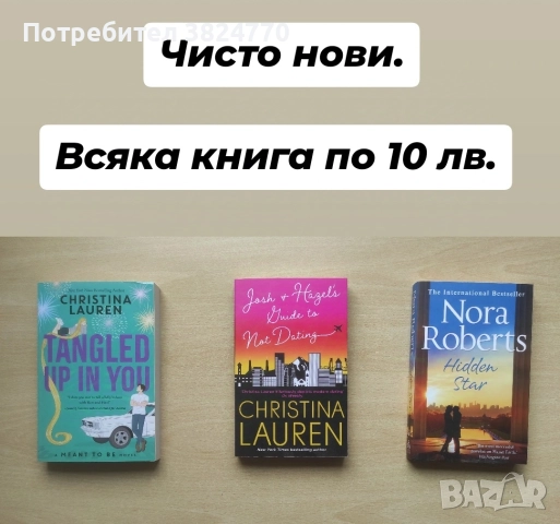 Любовни романи на английски език 1, снимка 14 - Художествена литература - 50593381