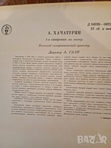 Грамофонни плочи руски - класическа, музика, филмова, народни и други, снимка 4 - Грамофонни плочи - 53326423