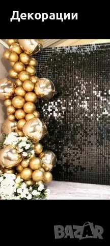 Изработка на украса с лъскави пайети за празнични поводи като рожден ден, абитуриентски бал, юбилей , снимка 4 - Декорация - 49972954