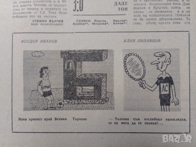 Вестник Народен спорт 19 май 1980, снимка 4 - Антикварни и старинни предмети - 52889809