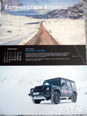 Mercedes Benz - календар с автомобили 2025, снимка 2 - Колекции - 53756563