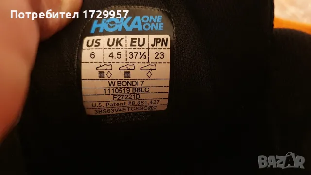Hoka One One W Bondi 7 Номер- 37 1/3, снимка 15 - Маратонки - 50184417