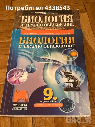 Учебници по биология, снимка 1 - Ученически и кандидатстудентски - 49147024