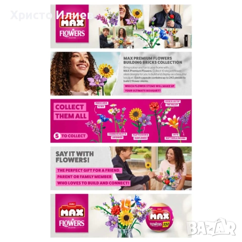 Конструктор Zuru MAX Flowers букет цветя lego лего, снимка 7 - Конструктори - 51925647
