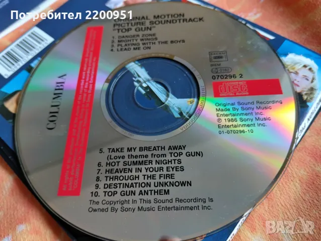 TOP GUN, снимка 13 - CD дискове - 48017788