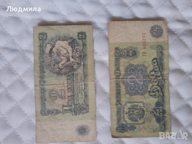 Монети 2 ст.,банкноти 2 лв,5 лв,74 г. И други,сет от монети и банкноти., снимка 17 - Нумизматика и бонистика - 51299211