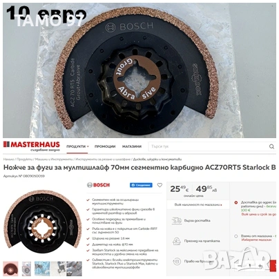 Bosch - Ножове за многофункционален инструмент / реноватор, снимка 2 - Други инструменти - 53905487