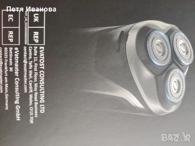 Водоустойчива безжична самообръсначка , снимка 8 - Друга електроника - 53472778