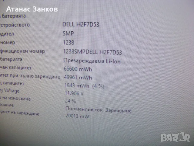 Работещ лаптоп за части Dell Latitude 3350, снимка 6 - Части за лаптопи - 49114891