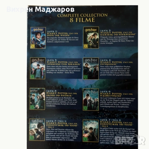 HARRY POTTER комплект 8 DVD (немско издание), снимка 6 - DVD филми - 53358025