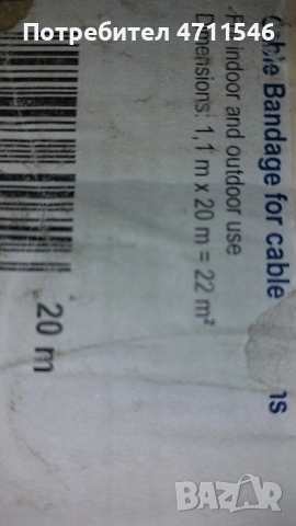 противопожарен бандаж за кабели, снимка 2 - Друга електроника - 53655261