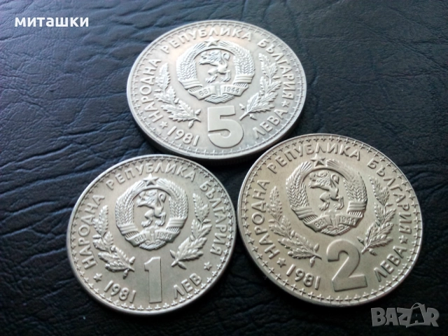 1 , 2 и 5 лева световно ловно изложение ЕКСПО 81 Пловдив, снимка 4 - Нумизматика и бонистика - 52792699