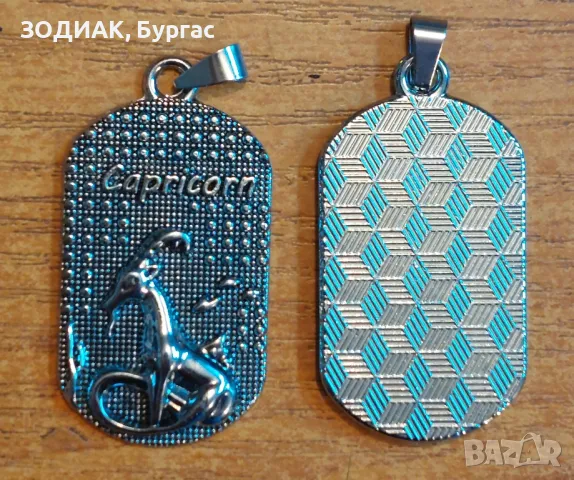 Зодия КОЗИРОГ - Dog Tag Гердан, снимка 3 - Колиета, медальони, синджири - 48963848