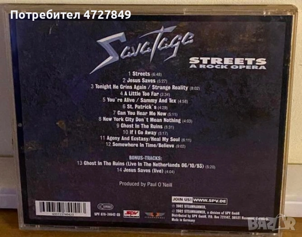 Спешно! колекцията си от CD-та на Savatage, снимка 8 - CD дискове - 53393283